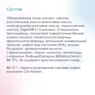 Кабрита/Детская молочная смесь на основе козьего молока Kabrita® 2 Gold, с 6 месяцев, 800 г