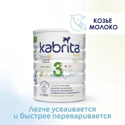 Кабрита/Детский молочный напиток на основе козьего молока Kabrita® 3 Gold, с 12 месяцев, 800 г