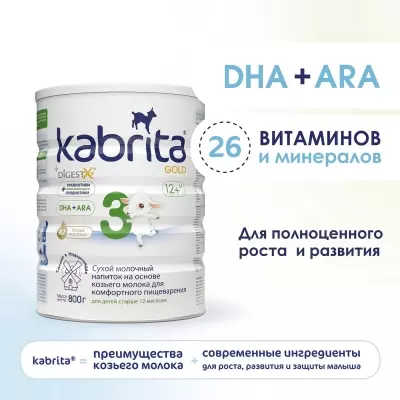 Кабрита/Детский молочный напиток на основе козьего молока Kabrita® 3 Gold, с 12 месяцев, 800 г