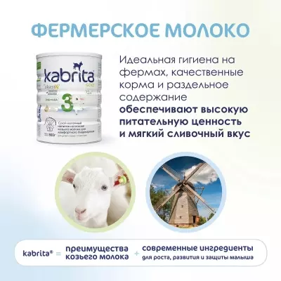 Кабрита/Детский молочный напиток на основе козьего молока Kabrita® 3 Gold, с 12 месяцев, 800 г