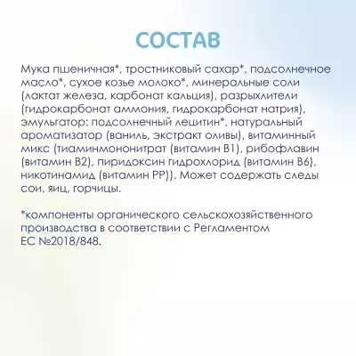 Kabrita детское печенье 115р