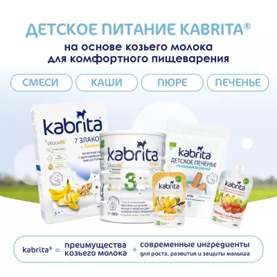 Kabrita детское печенье 115р