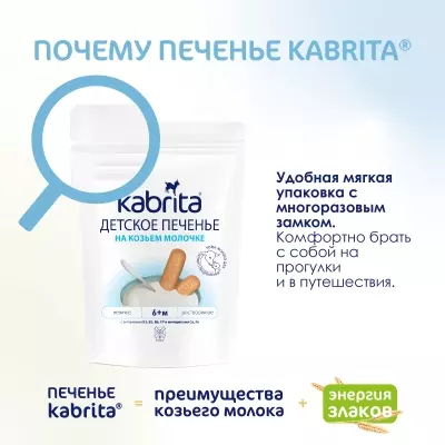 Kabrita детское печенье 115р