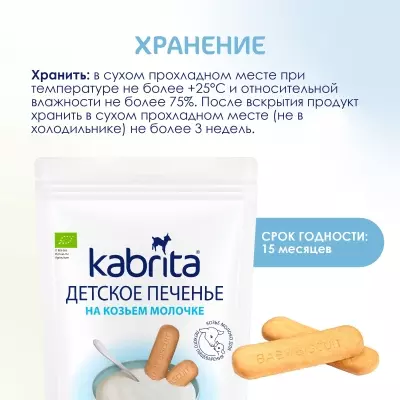 Kabrita детское печенье 115р