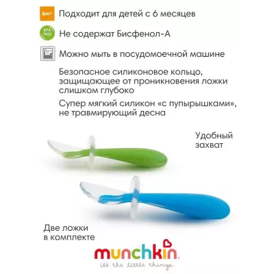 Ложка Munchkin Gentle Scoop, предметов 2 шт, мультиколор