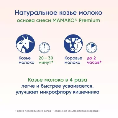 МамакО Premium 3 12 месяцев 800 г