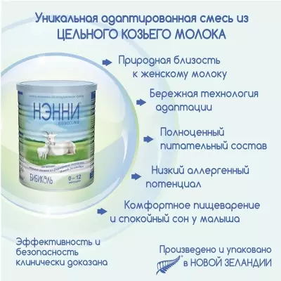 НЭННИ Классика с рождения 400 г
