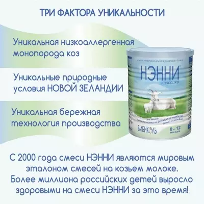НЭННИ Классика с рождения 400 г