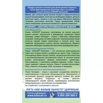 НЭННИ Классика с рождения 400 г