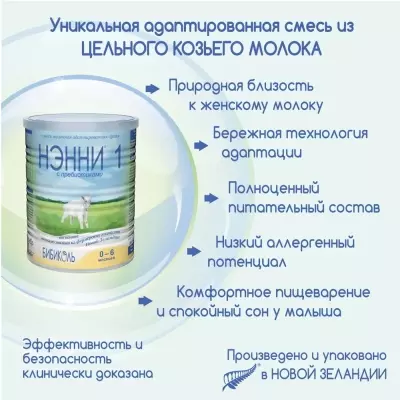 НЭННИ С пребиотиками 1 с рождения 400 г