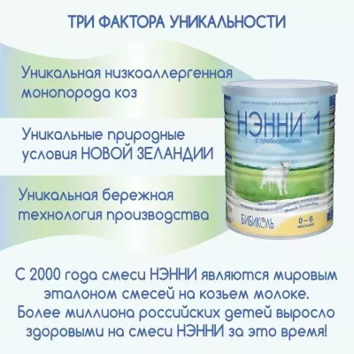 НЭННИ С пребиотиками 1 с рождения 400 г