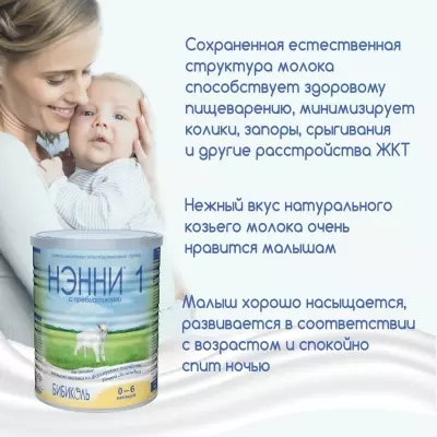 НЭННИ С пребиотиками 1 с рождения 400 г