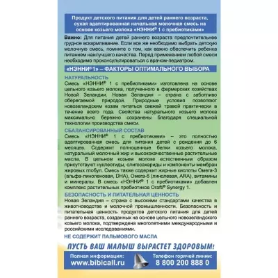 НЭННИ С пребиотиками 1 с рождения 400 г