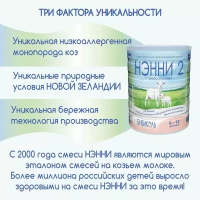 НЭННИ  2 800 гр с пребиотиками 6-12м