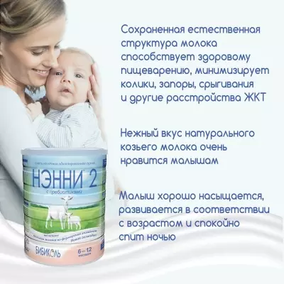 НЭННИ  2 800 гр с пребиотиками 6-12м