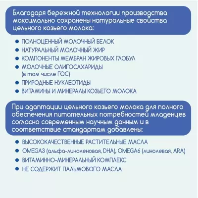 Смесь 3 800г на основе козьего молока с 12 мес
