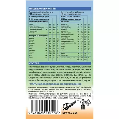 Смесь 3 800г на основе козьего молока с 12 мес