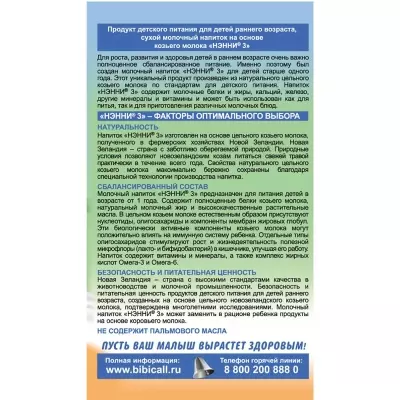 Смесь 3 800г на основе козьего молока с 12 мес