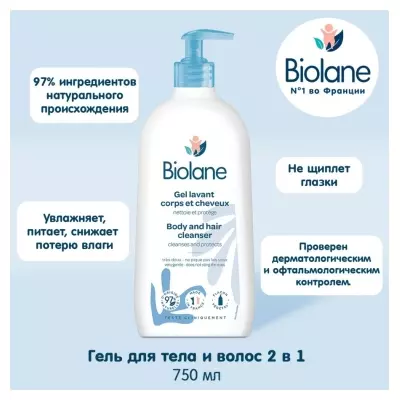 Гель для тела и волос 2 в 1 750 мл