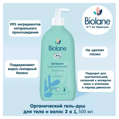 Гель-душ для тела и волос органический, 500 мл
