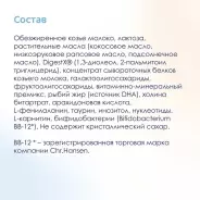 Kabrita Gold 4 18 месяцев 800 г