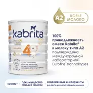Kabrita Gold 4 18 месяцев 800 г