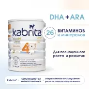 Kabrita Gold 4 18 месяцев 800 г