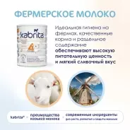 Kabrita Gold 4 18 месяцев 800 г