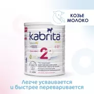 Кабрита/Детская молочная смесь на основе козьего молока Kabrita®  2 Gold, с 6 месяцев, 400 г