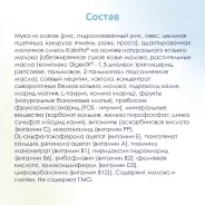 Детская каша Kabrita 7 злаков с Бананом 180 гр