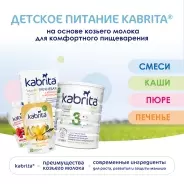 Детская каша Kabrita Овсяная на козьем молоке 180г