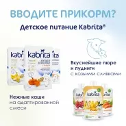 Kabrita Gold 1 с рождения 400 г