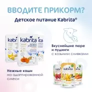 Кабрита/Детская молочная смесь на основе козьего молока Kabrita® 2 Gold, с 6 месяцев, 800 г