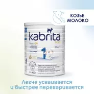 Kabrita Gold 1 с рождения 400 г