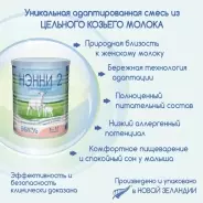 НЭННИ С пребиотиками 2 6 месяцев 400 г