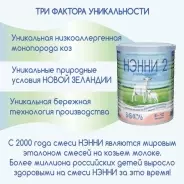 НЭННИ С пребиотиками 2 6 месяцев 400 г
