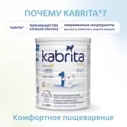 Kabrita Gold 1 с рождения 400 г