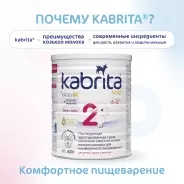 Кабрита/Детская молочная смесь на основе козьего молока Kabrita®  2 Gold, с 6 месяцев, 400 г