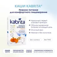 Детская каша Kabrita Мультизлаковая с тыквой на козьем молоке 180 г