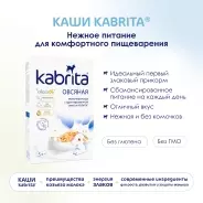Детская каша Kabrita Овсяная на козьем молоке 180г