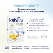 Детская каша Kabrita 7 злаков с Бананом 180 гр