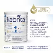 Kabrita Gold 1 с рождения 400 г