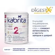 Кабрита/Детская молочная смесь на основе козьего молока Kabrita®  2 Gold, с 6 месяцев, 400 г
