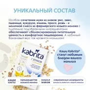 Детская каша Kabrita 7 злаков с Бананом 180 гр