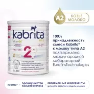 Кабрита/Детская молочная смесь на основе козьего молока Kabrita®  2 Gold, с 6 месяцев, 400 г