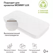 Матрас для кроватки Happy Baby Mommy 140х70 см