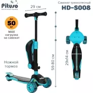 Самокат Pituso HD-S008 синий