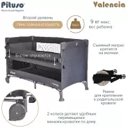 Pituso манеж-кровать Valencia BS02-2
