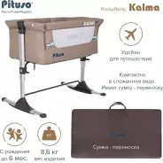 Колыбель Pituso Kalma AP802, бежевый