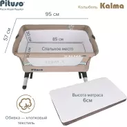 Колыбель Pituso Kalma AP802, бежевый